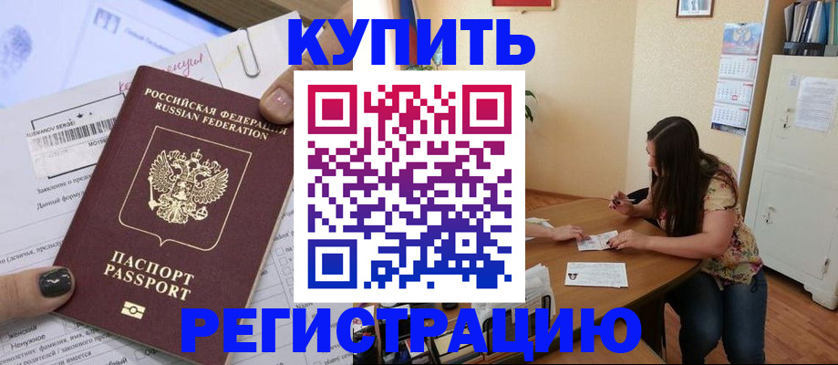 прописка в квартире в Северске